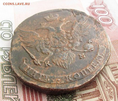 5 копеек 1789 км малые.Предпродажная. - 5-коп-1789-км.-(5)