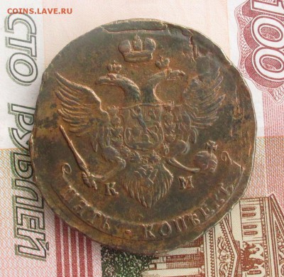 5 копеек 1789 км малые.Предпродажная. - 5-коп-1789-км.-(4)