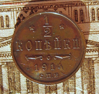 2 копейки 1914 КАБИНЕТКА до 06.12.16 в 22-06 по Мск - 1-IMG_5198.JPG