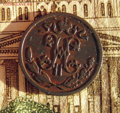 2 копейки 1897 КАБИНЕТКА до 06.12.16 в 22-06 по Мск - 1-IMG_5186.JPG