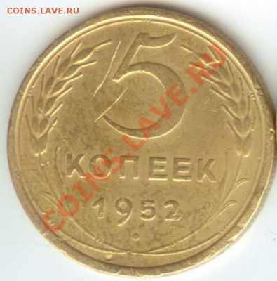 5 коп 1952 Л.ст.шт.1.2 ОБ.А - 5 коп 1952 003