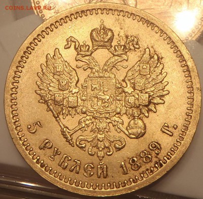 AIII - 5 рублей 1889 (АГ в обрезе шеи) до 08.12.16-22:00 мск - P1010069.JPG