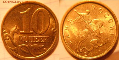 10 коп 2001 м с остатками шт.блеска 3шт+Бонусы. до 06.12.16 - 10 018.JPG