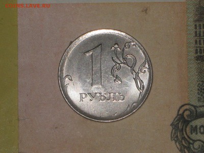1 рубль 2016. Полный раскол аверса. до 9 12 2016 - IMG_4696.JPG