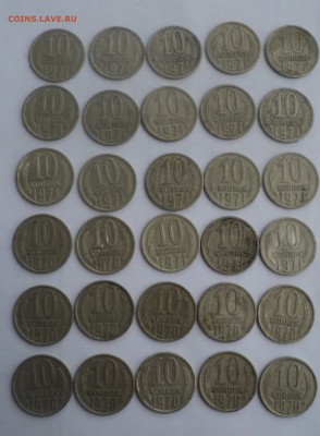 30 монет 10к1970,71 года до 06.12.16 в 22.00 по Мск. - DSC07867.JPG