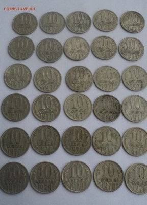 30 монет 10к1970,71 года до 06.12.16 в 22.00 по Мск. - DSC07868.JPG