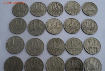 30 монет 10к1970,71 года до 06.12.16 в 22.00 по Мск. - DSC07869.JPG