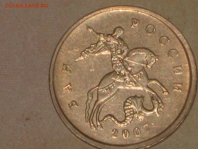 10 коп 2007 без буквы монетного двора - IMG_4693.JPG