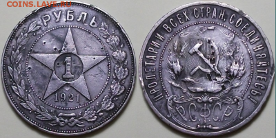 1 руб. 1921г. бюджетный с 200р. до 9 дек. в 22:00 - 3