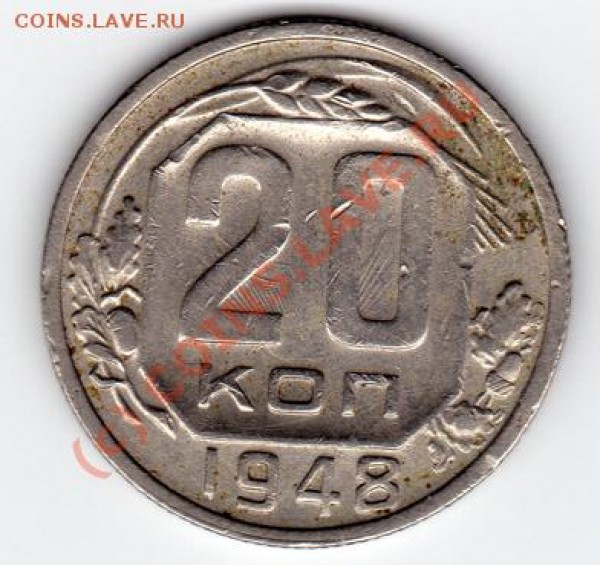 20к 1948г - 123123