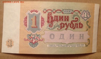 1 рубль 1991 года (ПРЕСС) до 9.12.2016 в 22.10 - image