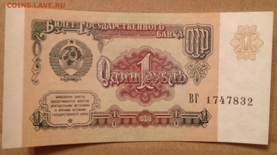 1 рубль 1991 года (ПРЕСС) до 9.12.2016 в 22.10 - image