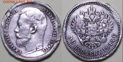 50 коп. 1914г. "ВС" Николай II с 200р. до 9 дек. в 22:00 - 7