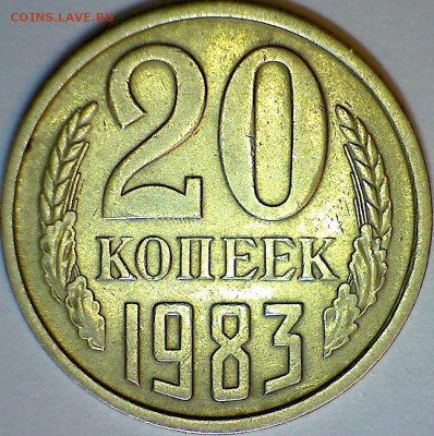 3 копейки 1985г. Л. ст. шт.3.3 разное гуртовое рифление. - Об ст 2 монеты 20 коп 1983г
