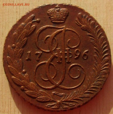 5 копеек 1796 а.м. красивый  до 08.12.16 в 22:10 Мск - 5-коп-1796-ам-3