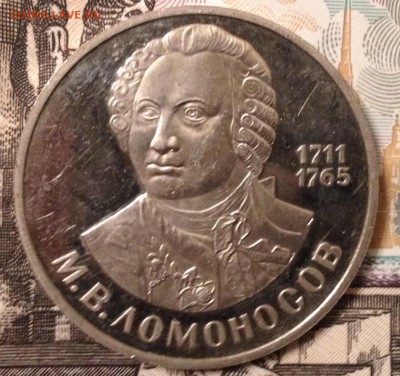 1р. 1986г. Ломоносов (новодел) до 9.12.2016 в 22.10 - image