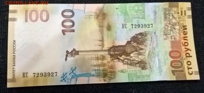 Радар 100р Крым КС7293927 до 10.12.16 23:00 - а