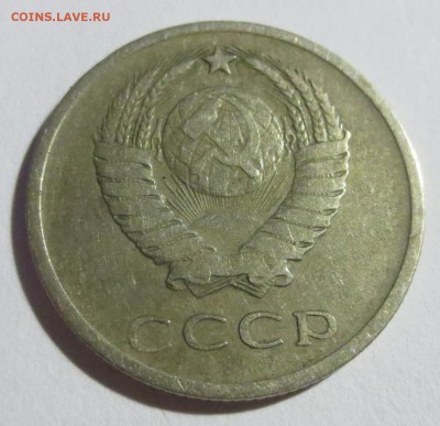 20 копеек 1965 года с 200 рублей. - IMG_5405.JPG
