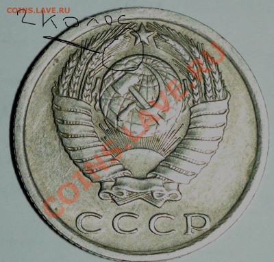 15 копеек 1980 года - DSC00643.JPG