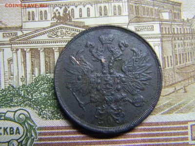 2 коп 1863 ем в коллекцию  до 6.12 в 21.30 по Москве - Изображение 1254