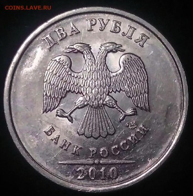2 рубля 2010 спмд.  шт.4.22 по А.С. - 10 штук. - _20161204_214212-01