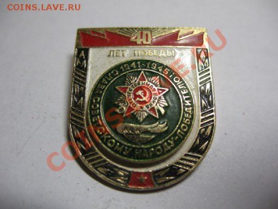 значки - 40 победы
