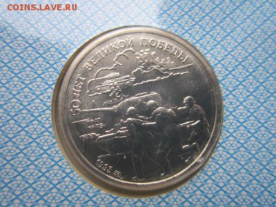 1995 Набор 50 лет Победы АЦ (хороший) до 10.12.2016 в 22:30 - IMG_1002.JPG