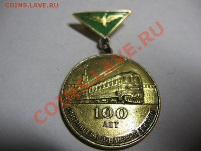 значки - 100 лет ржд 66г.в