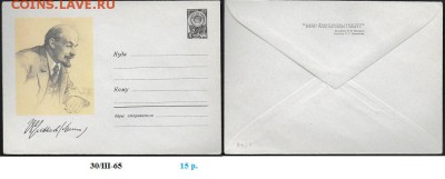 ХМК 1965. В. И. Ленин - ХМК 1965. Ленин
