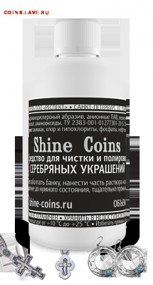 Средство для очистки украшений из серебра до 6.12.16 г. - 11