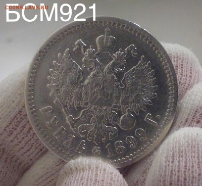 Рубль 1899 (ФЗ) до 08 декабря, 22-15 МСК - IMG_4478.JPG