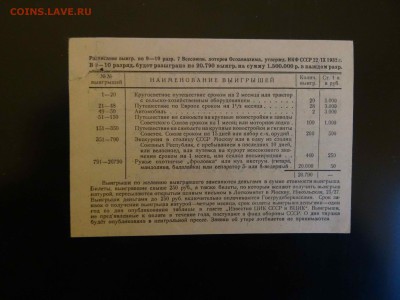 3 рубля ОСОВИАХИМА - 1932 до 10.12 до 22.00 - DSC07749