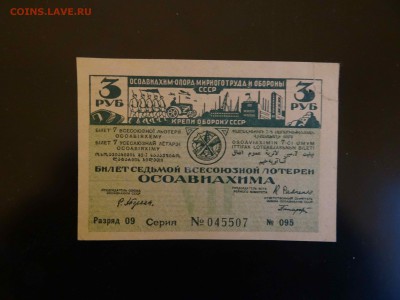 3 рубля ОСОВИАХИМА - 1932 до 10.12 до 22.00 - DSC07748