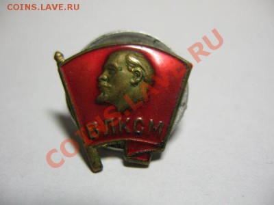 значки - влксм