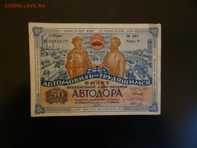 50 коппеек АВТОДОР - 1930 до 10.12 до 22.00 - DSC07753