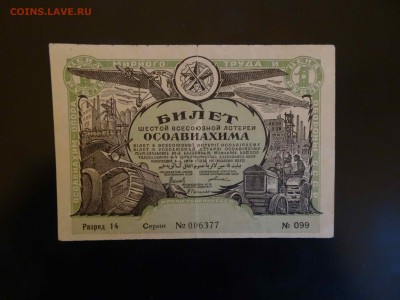 1 рубль ОСОВИАХИМА - 1931 до 10.12 до 22.00 - DSC07751