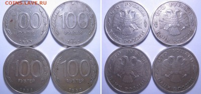 100р. 1993г. ЛМД – 4 монеты,  до 10.12-21:15 - IMG_1721.JPG