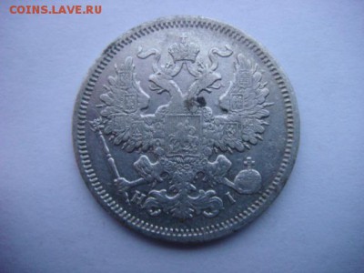 20 копеек 1868 г  до 09.12.16  22.00 Мск - DSC00414.JPG