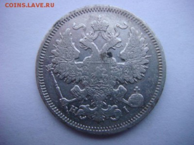 20 копеек 1868 г  до 09.12.16  22.00 Мск - DSC00415.JPG