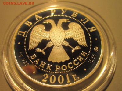 2 рубля В.И.Даль 2001 до 08.12.2016 в 22:30 - IMG_1383.JPG