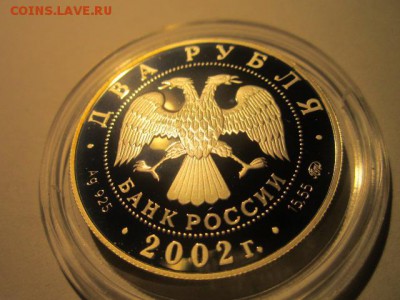 2 рубля Л.П.Орлова 2002 до 08.12.2016 в 22:30 - IMG_1387.JPG