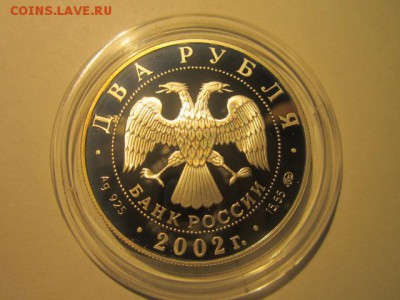 2 рубля Л.П.Орлова 2002 до 08.12.2016 в 22:30 - IMG_1386.JPG