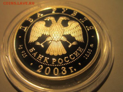 2 рубля И.В. Курчатов 2003 до 08.12.2016 в 22:30 - IMG_1391.JPG