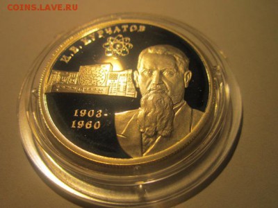 2 рубля И.В. Курчатов 2003 до 08.12.2016 в 22:30 - IMG_1389.JPG