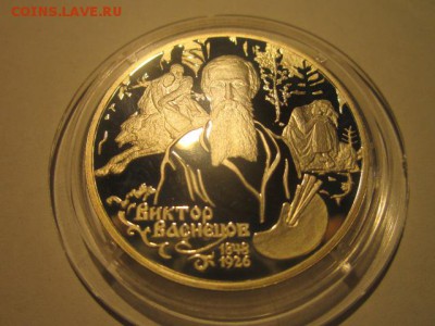 2 рубля Васнецов "Алёнушка" 1998 до 08.12.2016 в 22:30 - IMG_1369.JPG