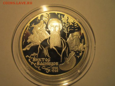 2 рубля Васнецов "Алёнушка" 1998 до 08.12.2016 в 22:30 - IMG_1368.JPG