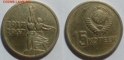 15 копеек 50 лет советской власти до 08.12.2016 в 22.00 мск - IMG_20161107_161646