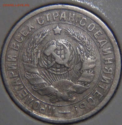 15 копеек 1934 с 200 рублей 08.12.16 (чт. 22-30) - DSC01269.JPG