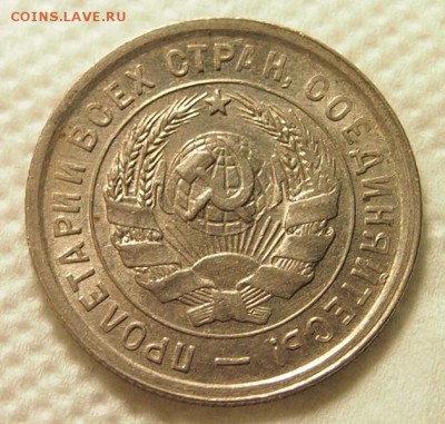 20 копеек 1932 года до 6.12.2016 в 22:30 - PC041511.JPG