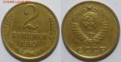 2 копейки 1963 окончание 08.12.2016 в 22.00 мск - IMG_20161205_023103
